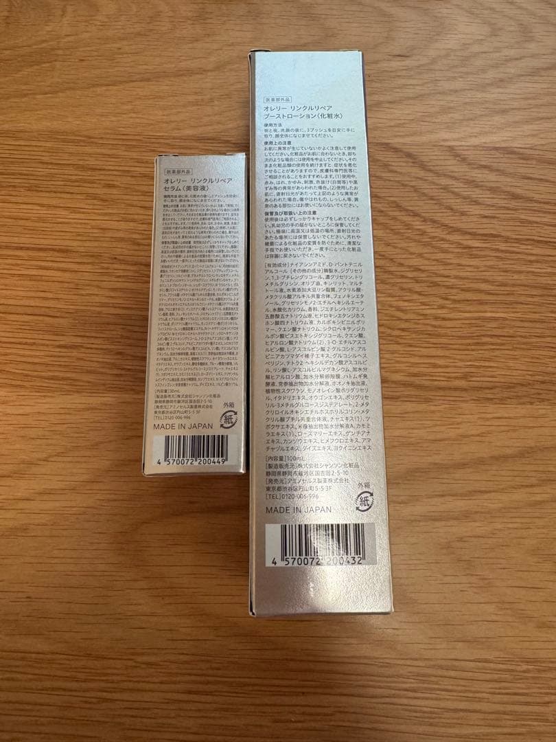 オレリー　 リンクルリペアブーストローション｜ リンクルペアセラム新品2本セット