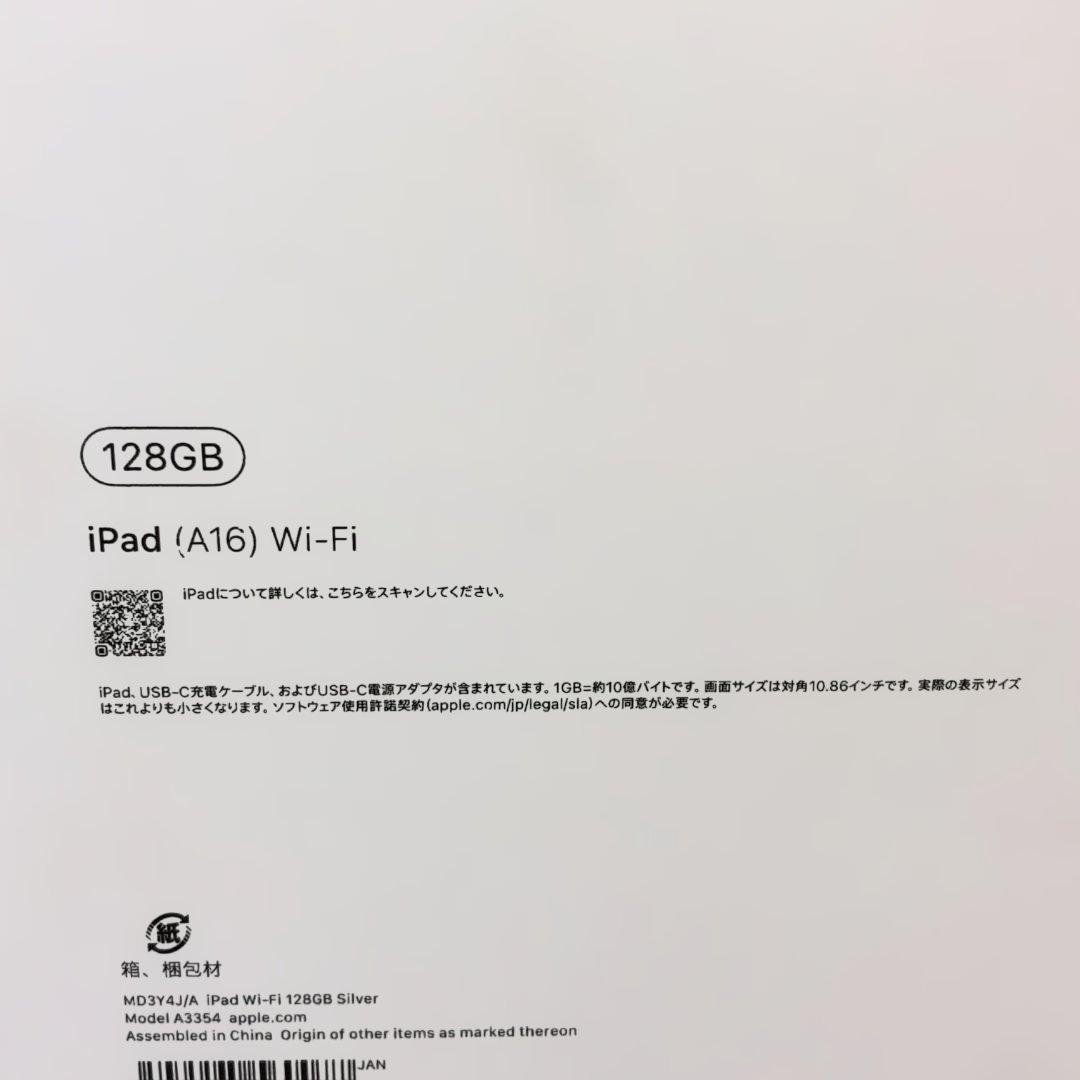 【未開封品】 iPad 第11世代 11インチ 128GB 2025年製