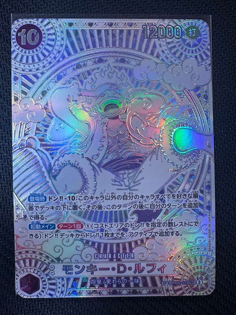 モンキー・D・ルフィ SEC SP OP05-119 スペシャルカード 銀ニカ