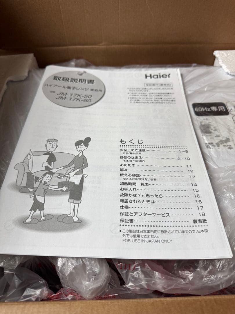 Haier 700W 単機能電子レンジ 17L 60Hz