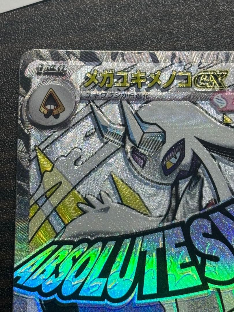 メガユキメノコex MA :中国語箔押しエラー [MEGAドリームex]