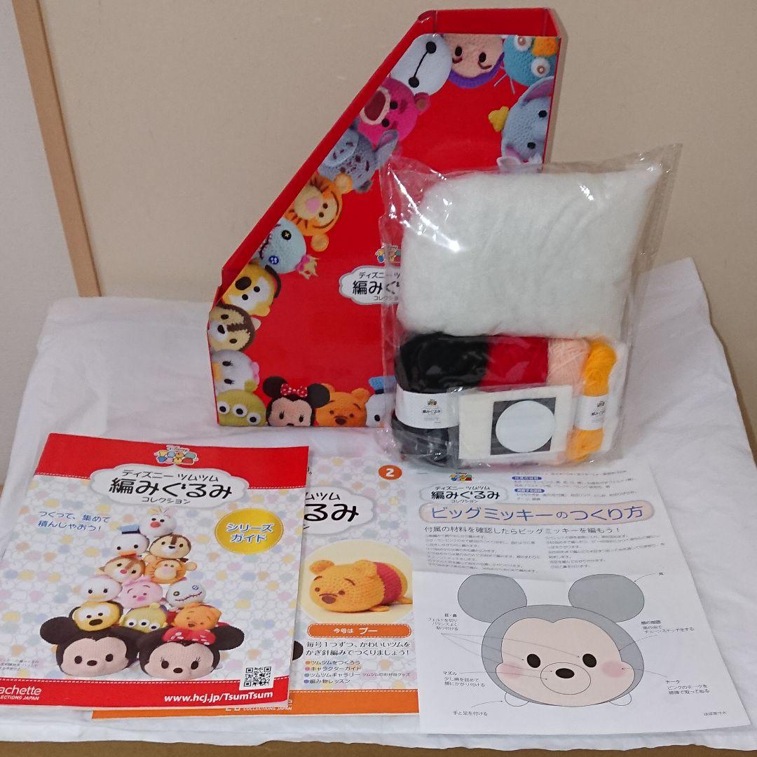 ディズニー ツムツム 編みぐるみ コレクション わけあり
