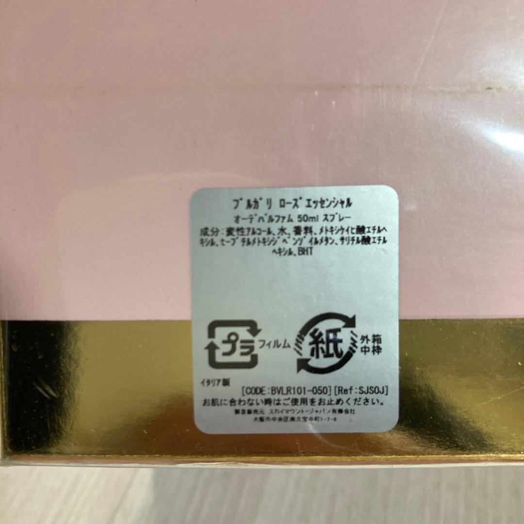 新品未使用　ブルガリ　ローズエッセンシャル　香水　オーデパルファム　50ml