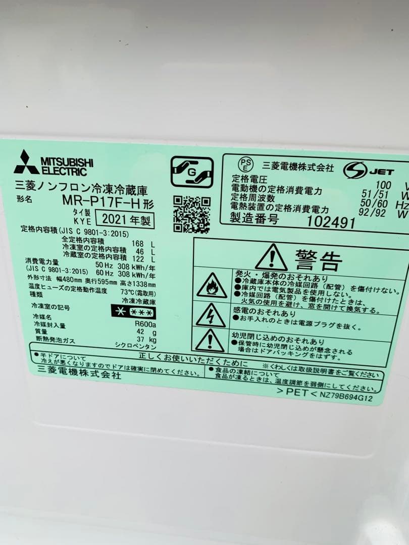 新生活応援家電セット／三菱電機168L／HITACHIスリムコンパクト5kg