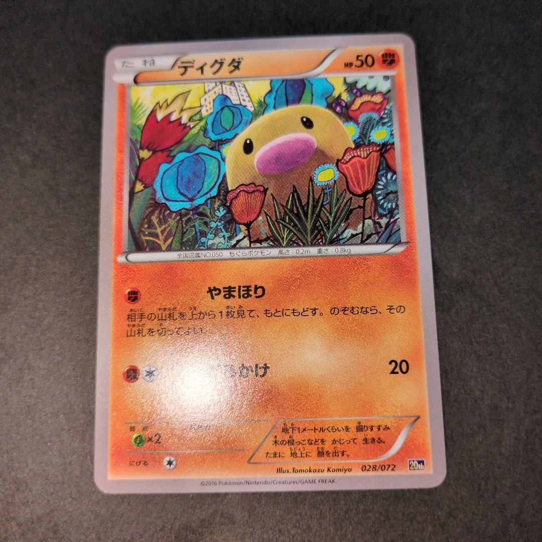 ポケモンカード　ディグダ　20th　こみやトモカズ