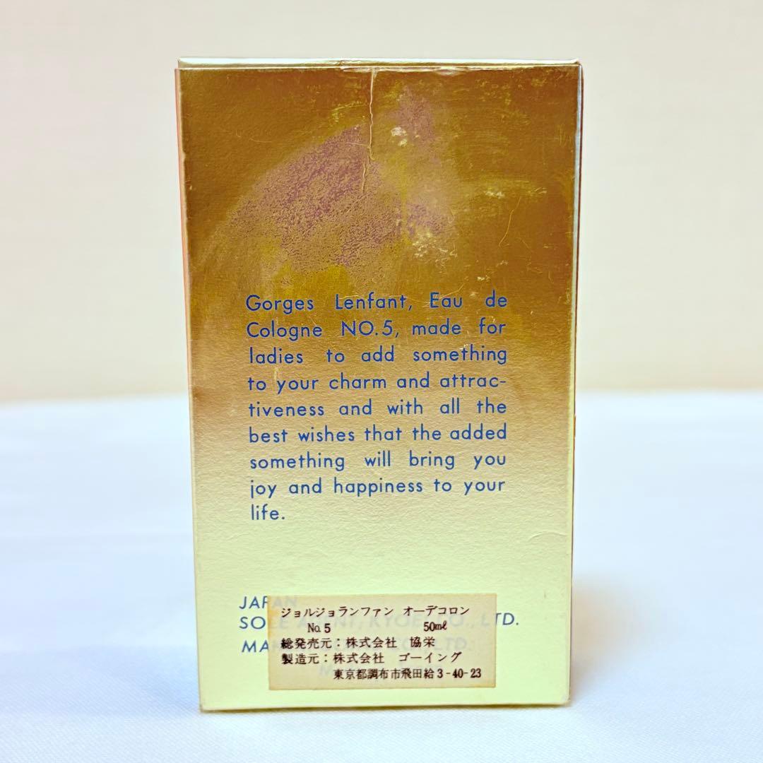 新品未使用　ジョルジュランファン　n°5 5番　オーデコロン　香水　50ml