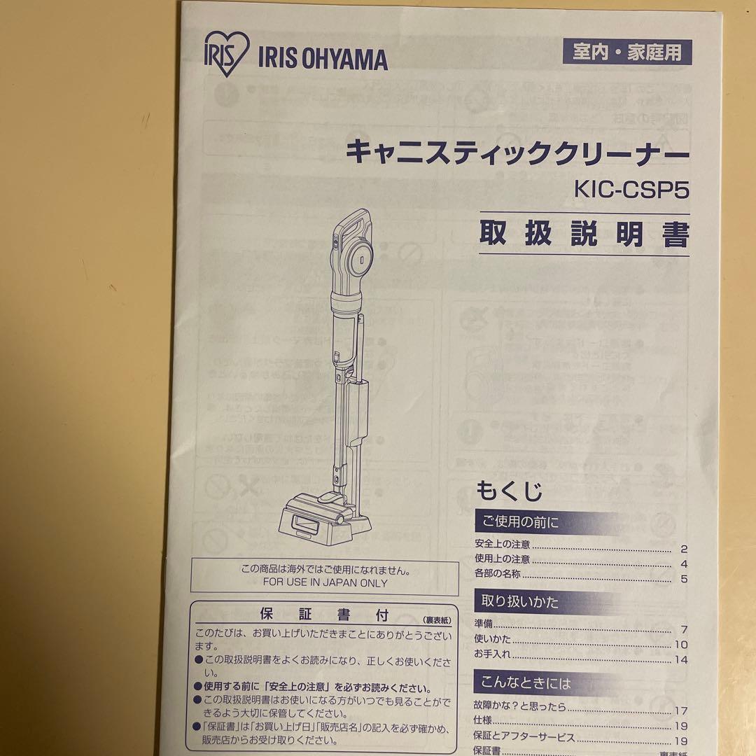 《本日限定》アイリスオーヤマ　キャニスティッククリーナーKIC-CSP5