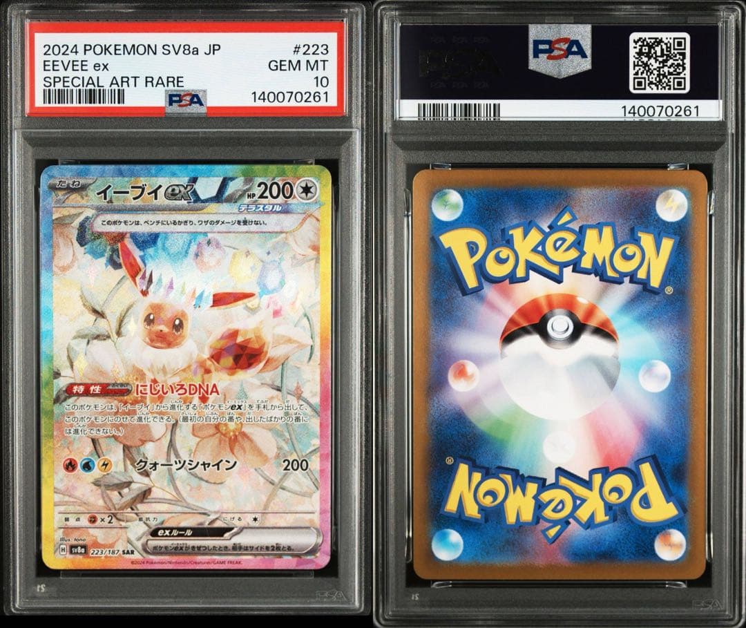 【All PSA10】19連番！　ブイズsar ブイズマスターボール