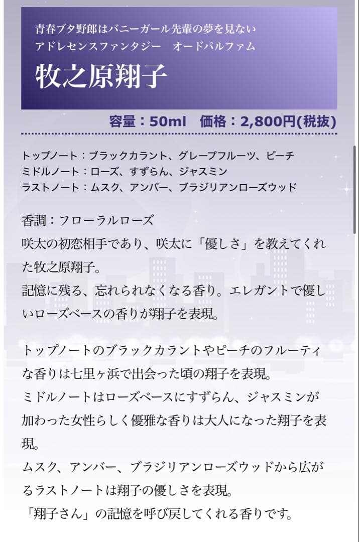 青春ブタ野郎はバニーガール先輩の夢を見ない　オードパルファム2個セット