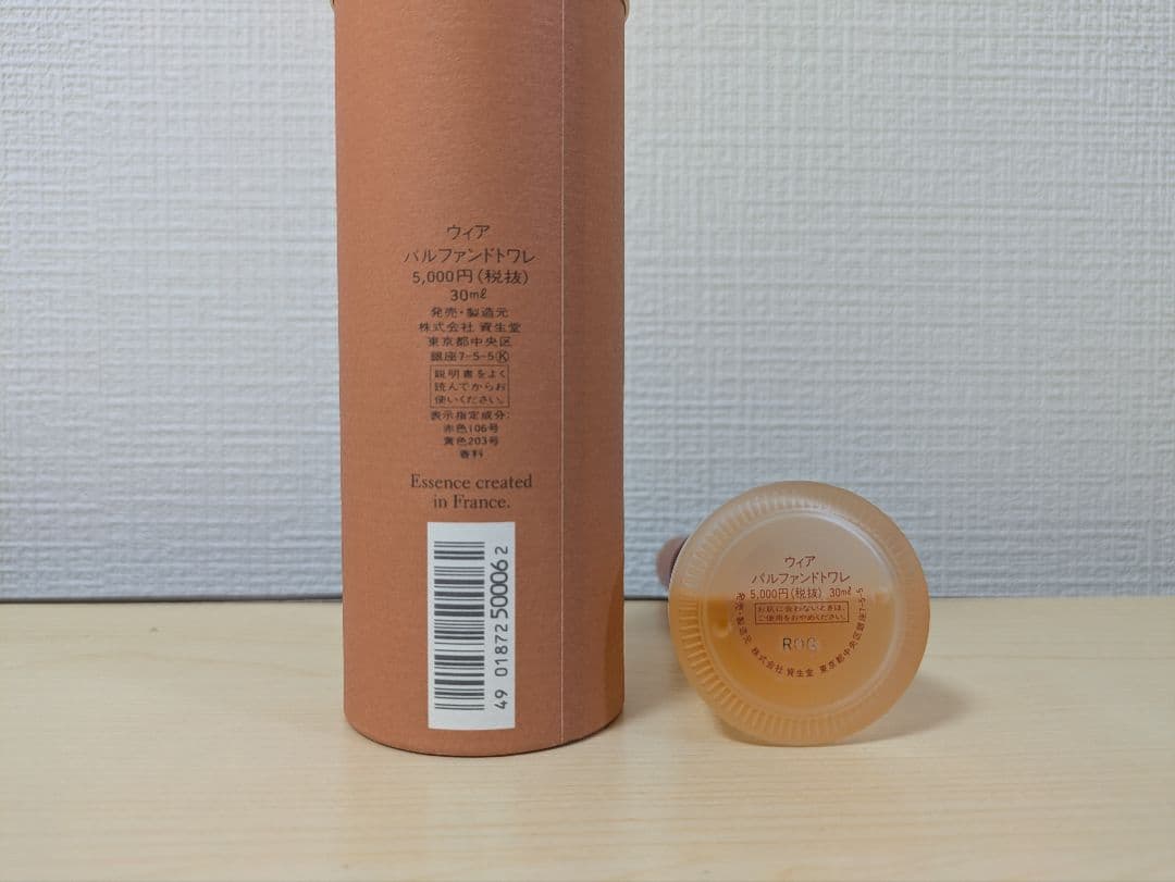 資生堂 ウィア パルファンドトワレ