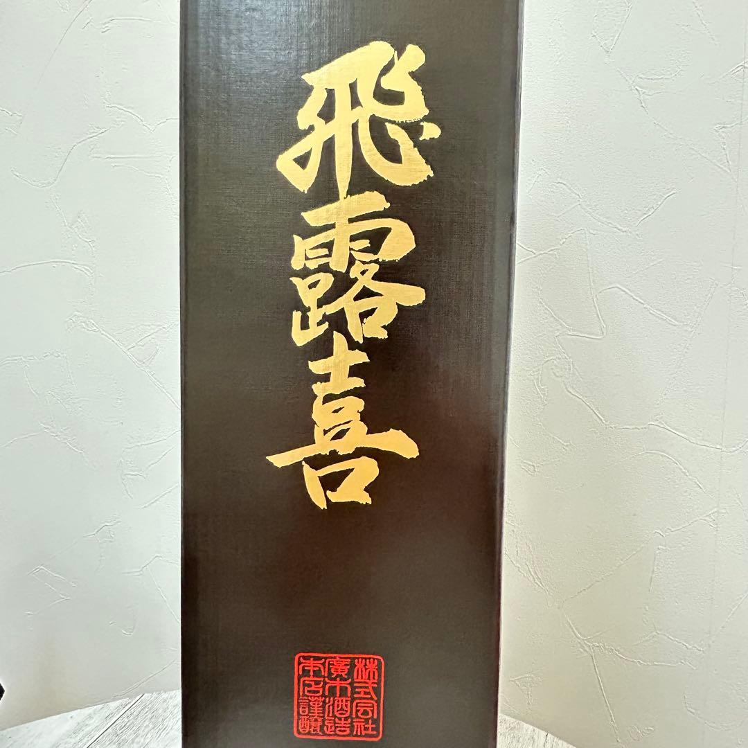 希少！レア！廣木酒造本店【飛露喜】 特別純米 1800ml 専用箱入り