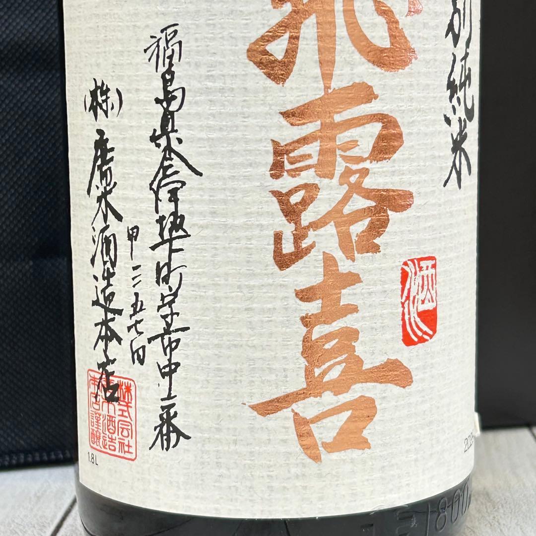 希少！レア！廣木酒造本店【飛露喜】 特別純米 1800ml 専用箱入り