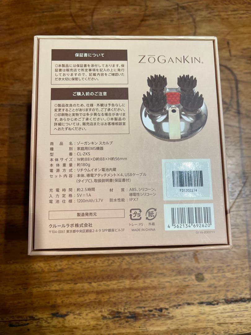 ゾーガンキン　スカルプ　CL-ZKS　頭皮マッサージ　短時間　一度使用