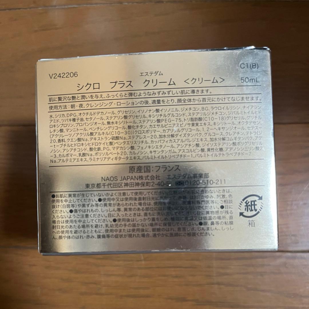 エステダム シクロプラスクリーム　50ml