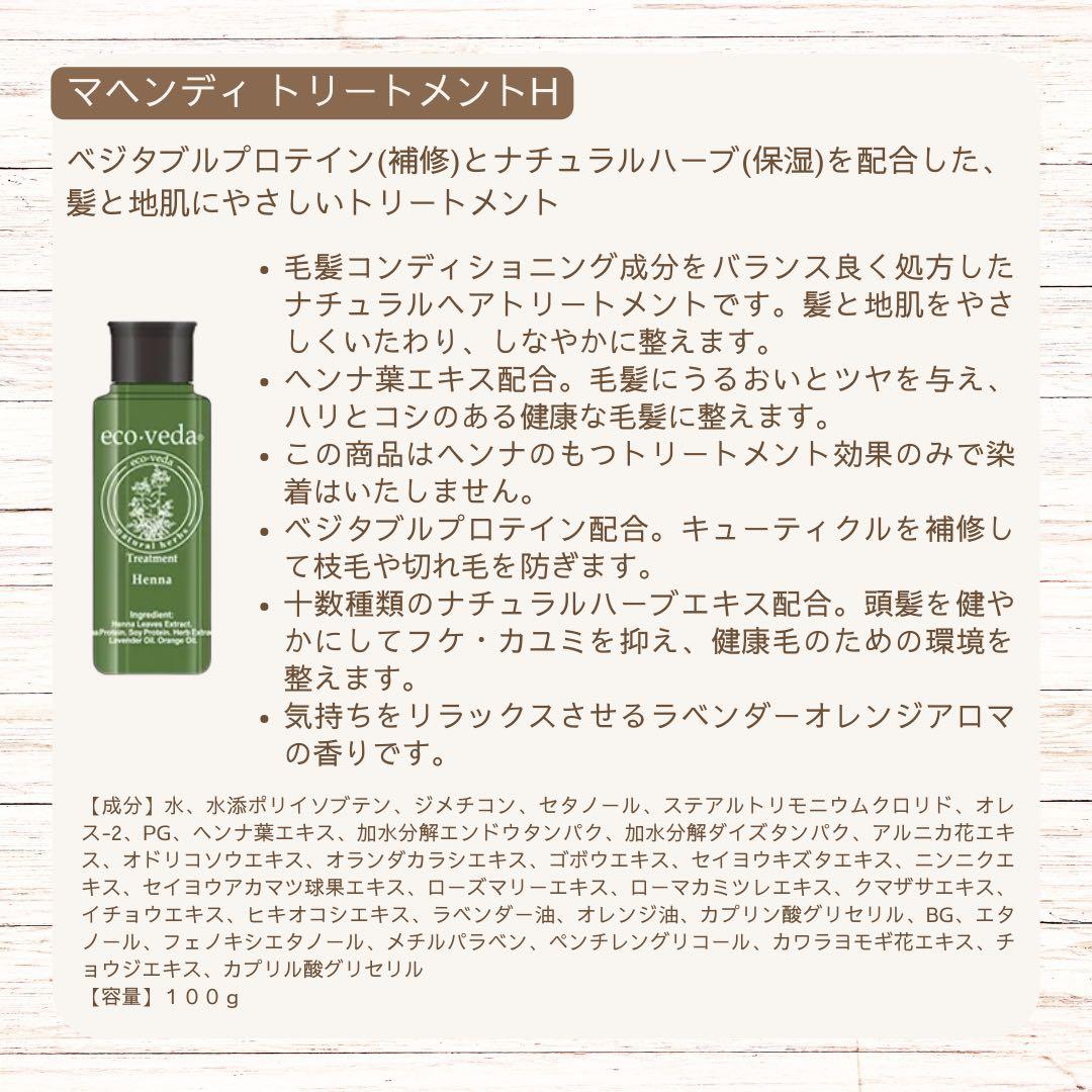 【正規品】eco veda®︎美髪ヘアケア4点セット
