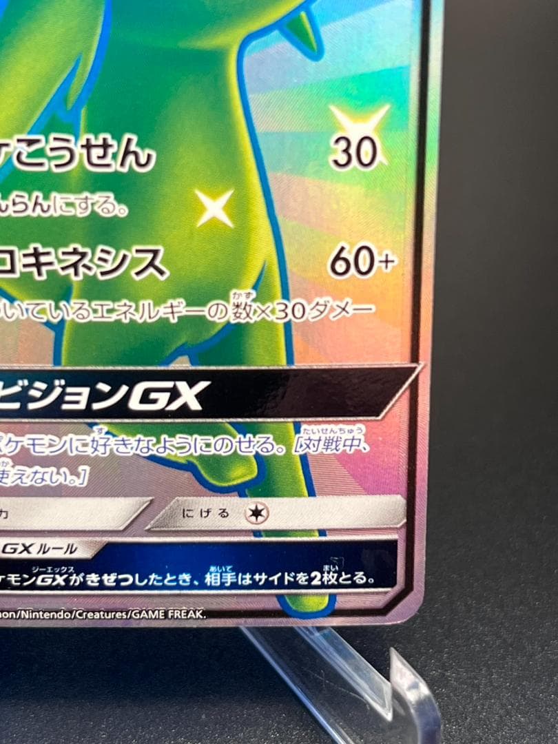 エーフィGX SSR SM8b GXウルトラシャイニー 220/150