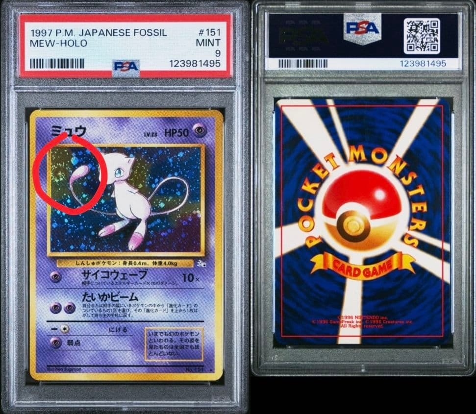 PSA9 ミュウ 旧裏 渦巻きホロ LV.23 HP50 化石の秘密 MEW
