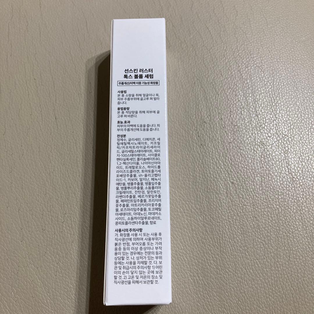[未開封品]SUNSKIN Tox Volume Serum 10ml