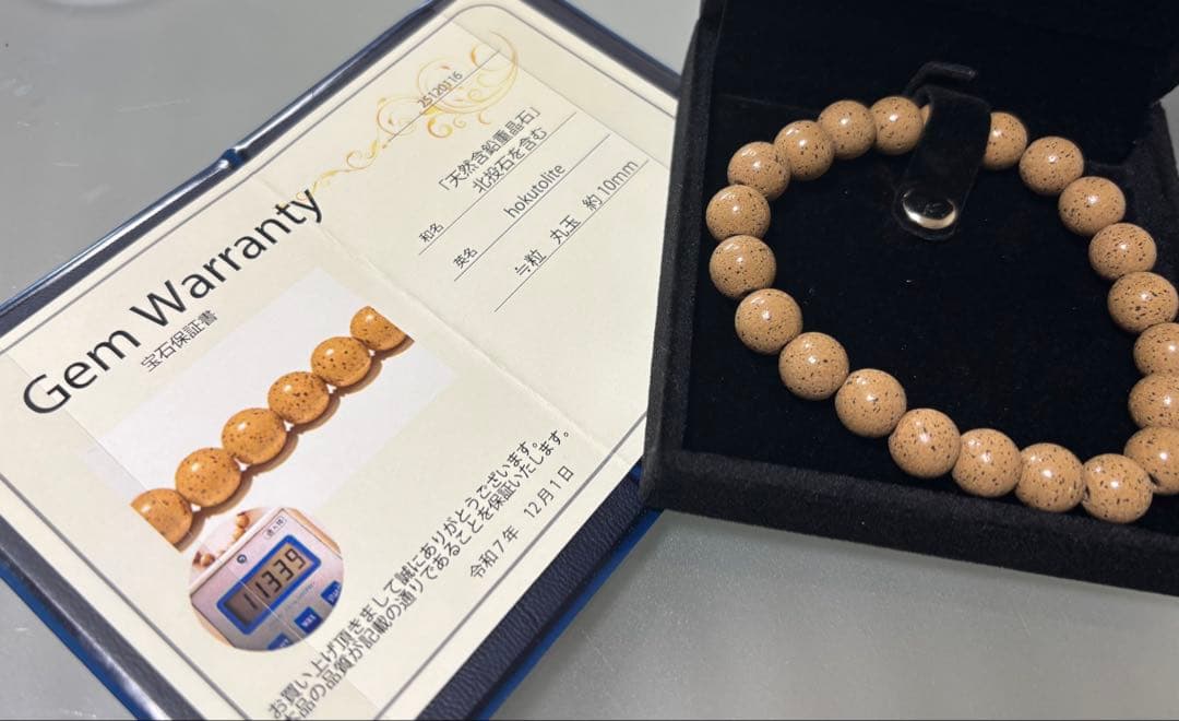 「万病の薬石」北投石 ブレスレット径１８ｃｍ（証明書付き）１４mm珠