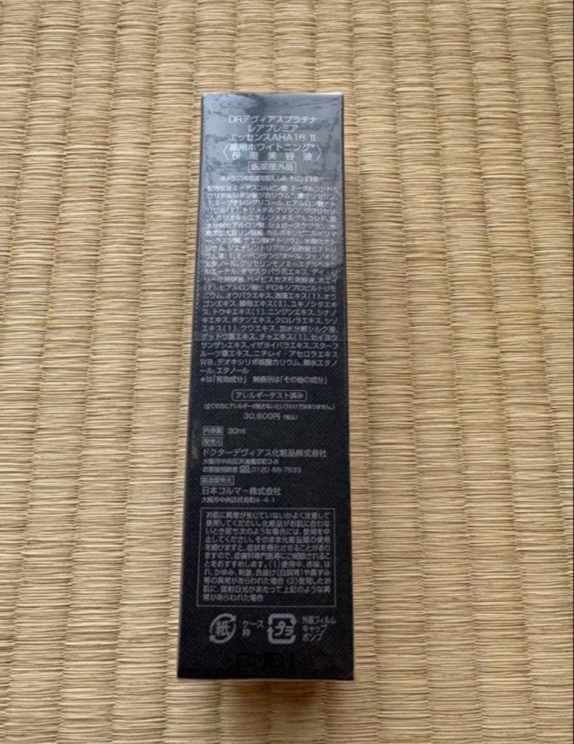 DRデヴィアスプラチナ　レアプレミア　エッセンスAHA18Ⅱ