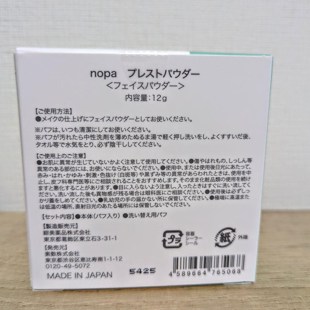 12/3入荷【新品】nopa ノパマイベストカラーファンデーション プレスト