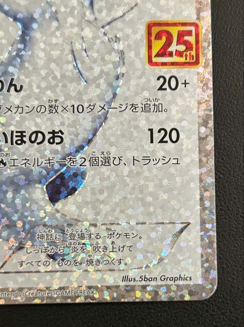 ツ*K様 レシラム プロモカードパック 25th ANNIVERSARY edi