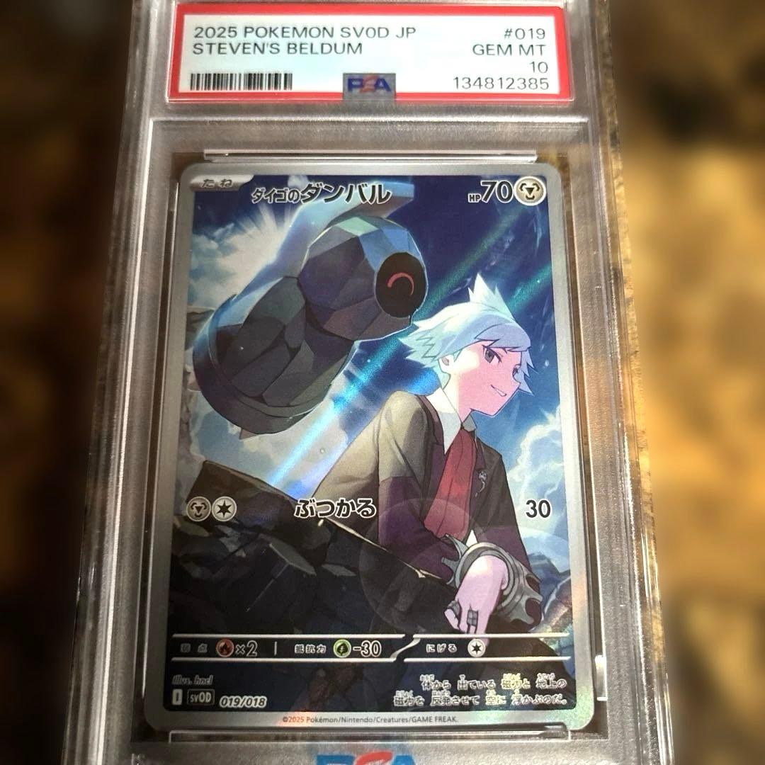 ［PSA10］ダイゴのダンバル