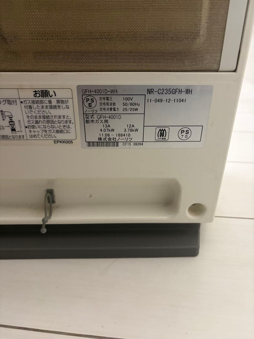ノーリツ　ガスファンヒーター　NR-C235GFH-WH 5mホース付き