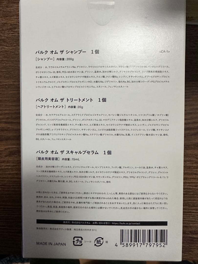 洗顔料 BULK HOMME NEW START SET BOX
