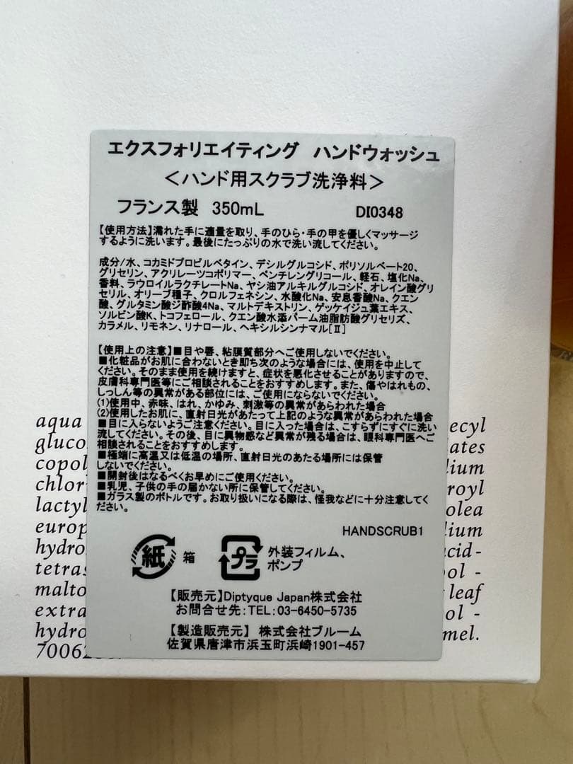 エクスフォリエイティング ハンドウォッシュ 350mL