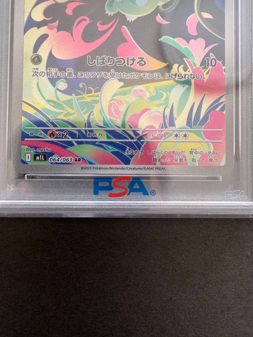 【PSA10】 フシギダネ AR メガブレイブ 鑑定品