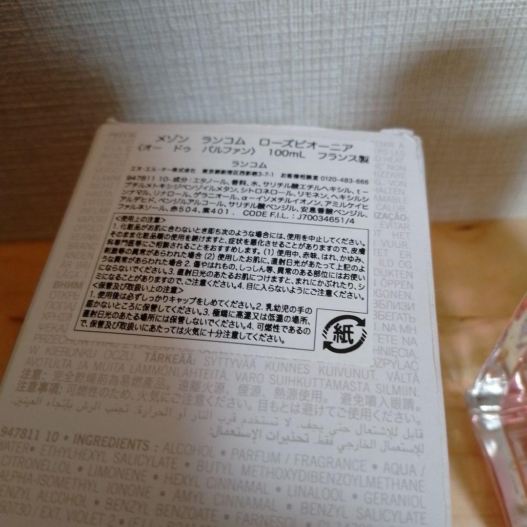 メゾン　ランコム　ローズピオーニア　香水　Maison Lancome Rose