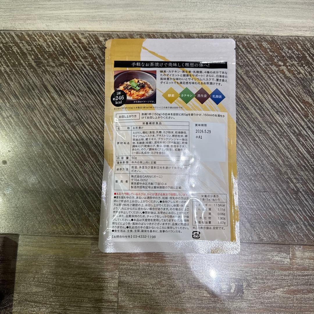 【新品・未使用品】 プレミアム酵素茶漬け 50g 4点おまとめセット