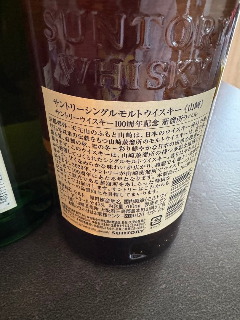【新品未開封】サントリー 白州・山崎 700ml シングルモルトウイスキーセット