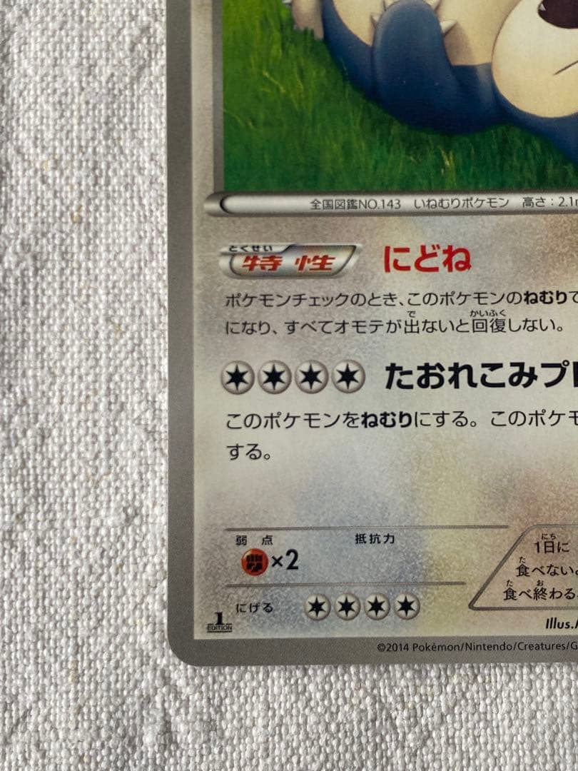 カビゴン U XY2 ワイルドブレイズ 066/080 ポケモンカード