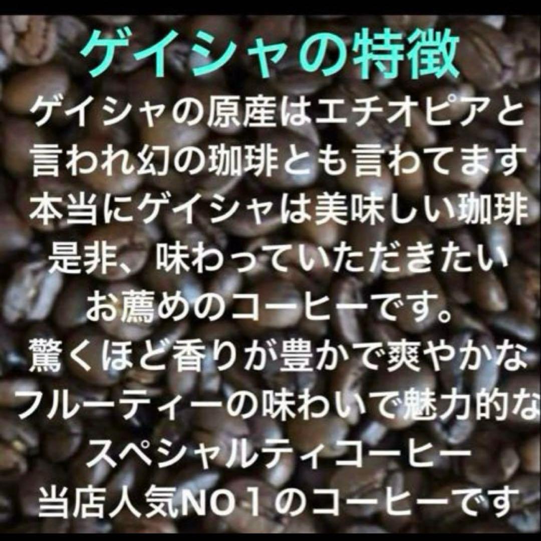 RU　ゲイシャ400g トラジャ400g 合計800g200円引き
