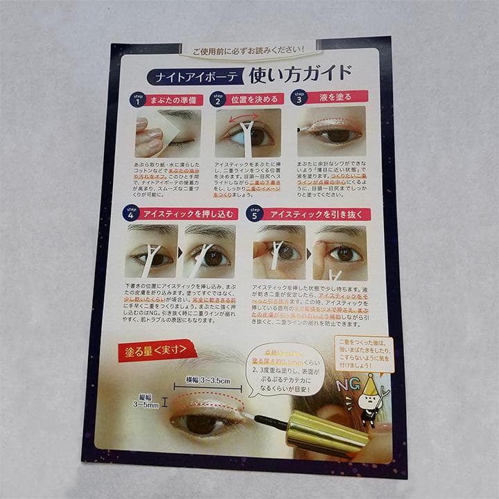 二重接着液 ナイトアイボーテ2 3箱セット