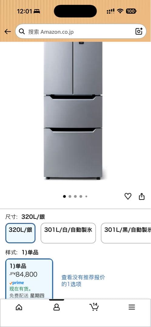 山*恵様 フレンチドア冷蔵庫 シルバー