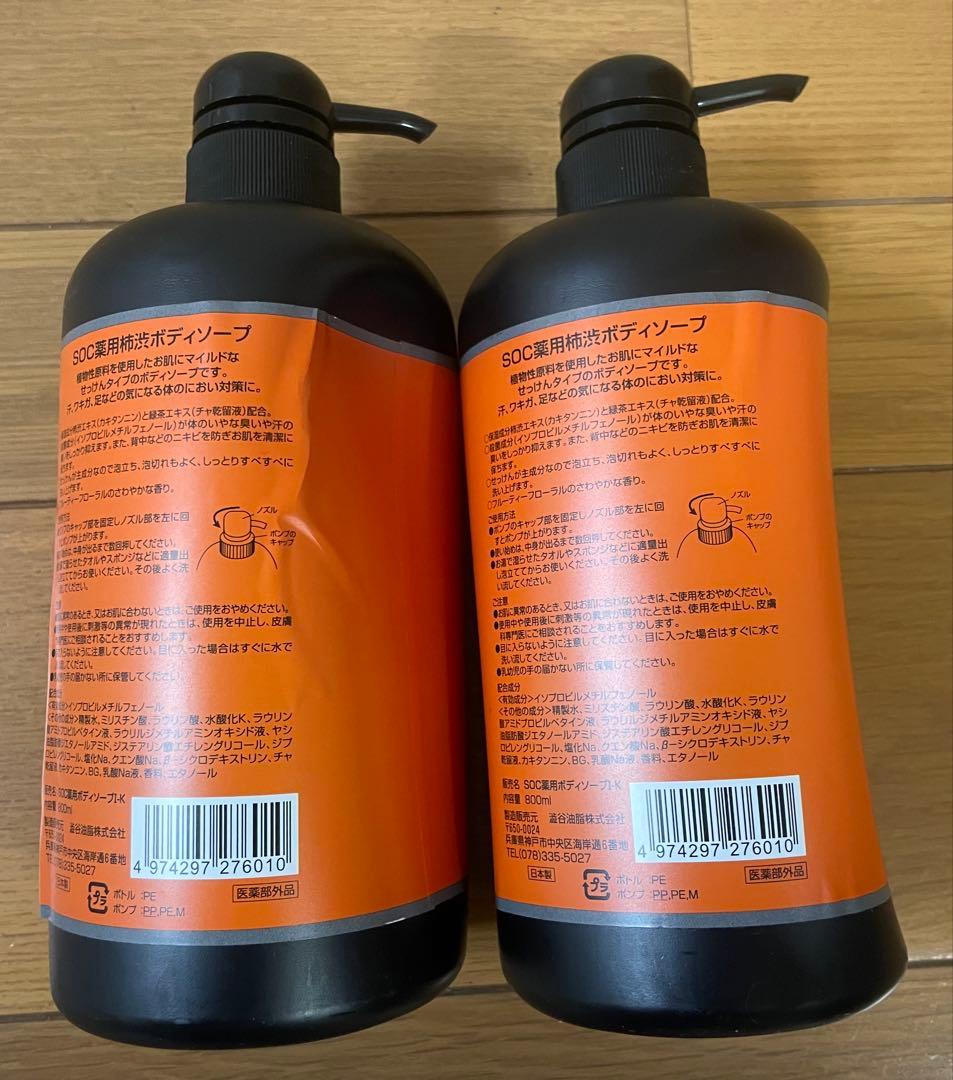 のんたん　新品】SOC 薬用柿渋ボディソープ 800ml×2本