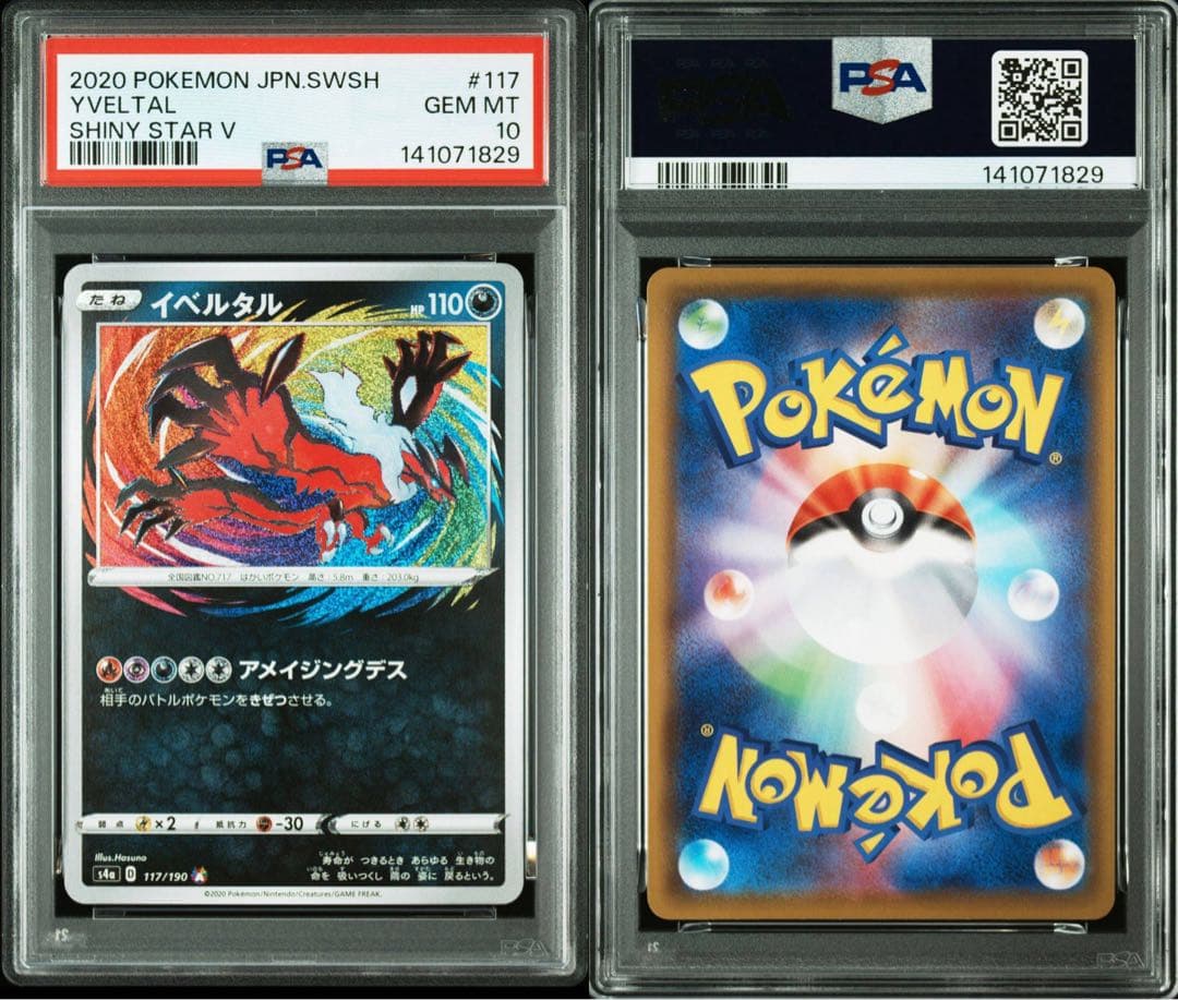 【PSA10】イベルタル　アメイジング レア　117/190