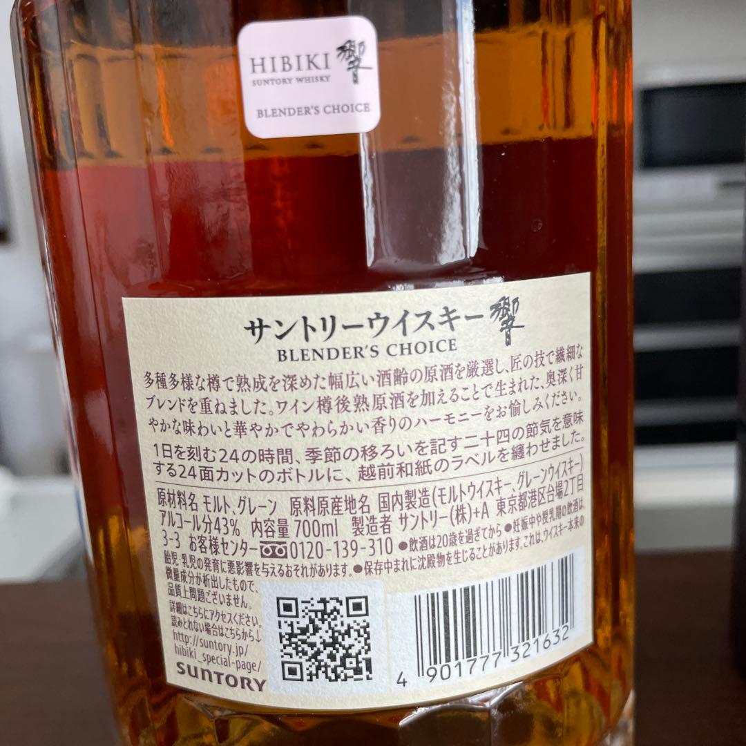 響ブレンダーズチョイス700ml