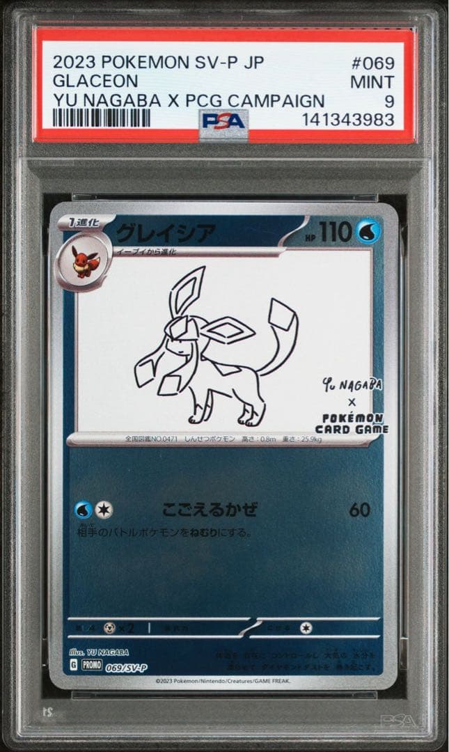 【PSA9】NAGABA グレイシア