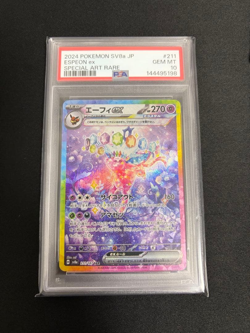 ブイズ SAR コンプリート PSA10 PSA9 ※ グレイシア 9