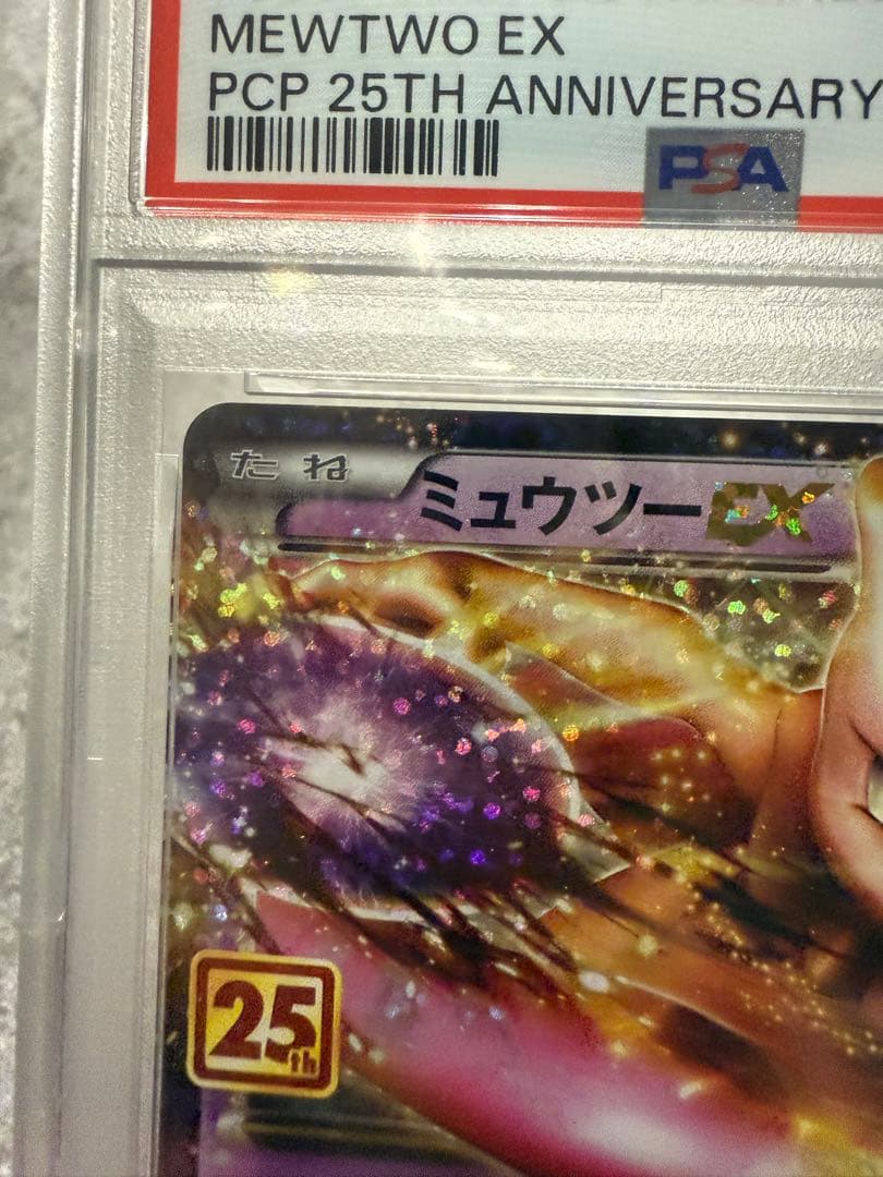 ポケモンカード　ミュウツー　25th psa10