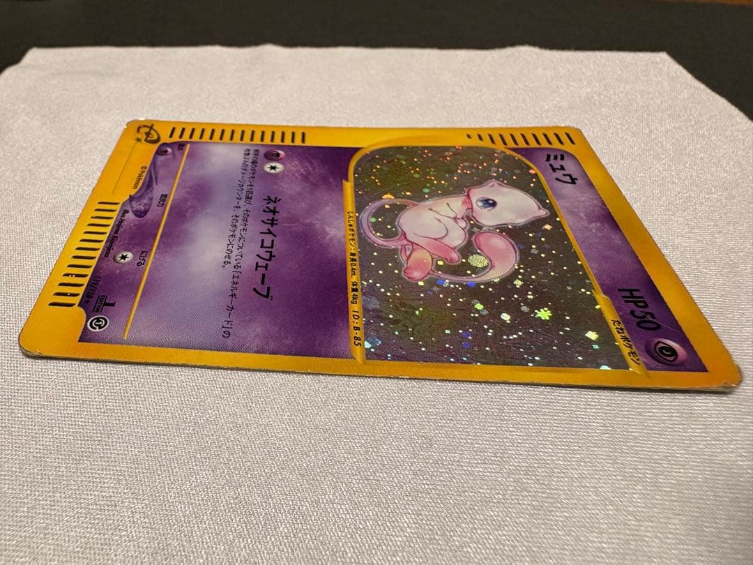 ミュウ HP50 ポケモンカード