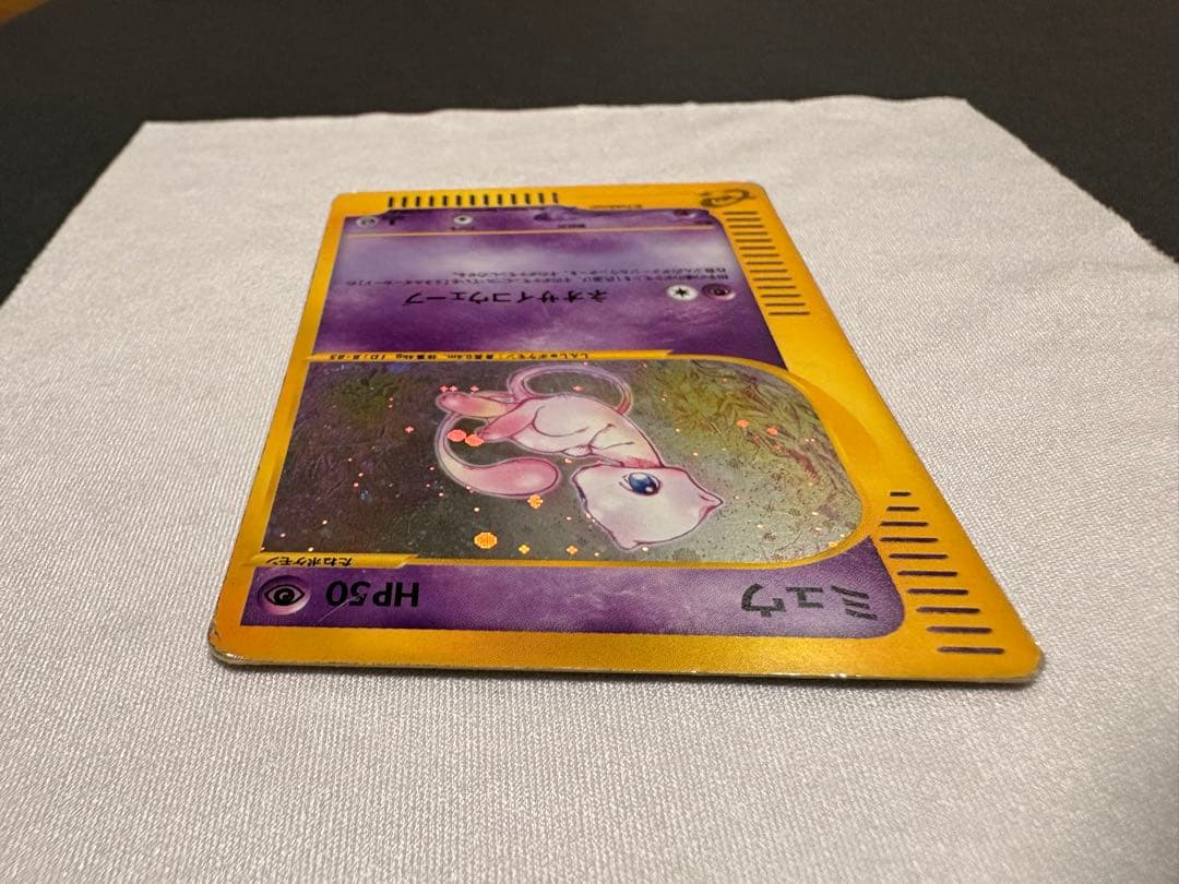 ミュウ HP50 ポケモンカード