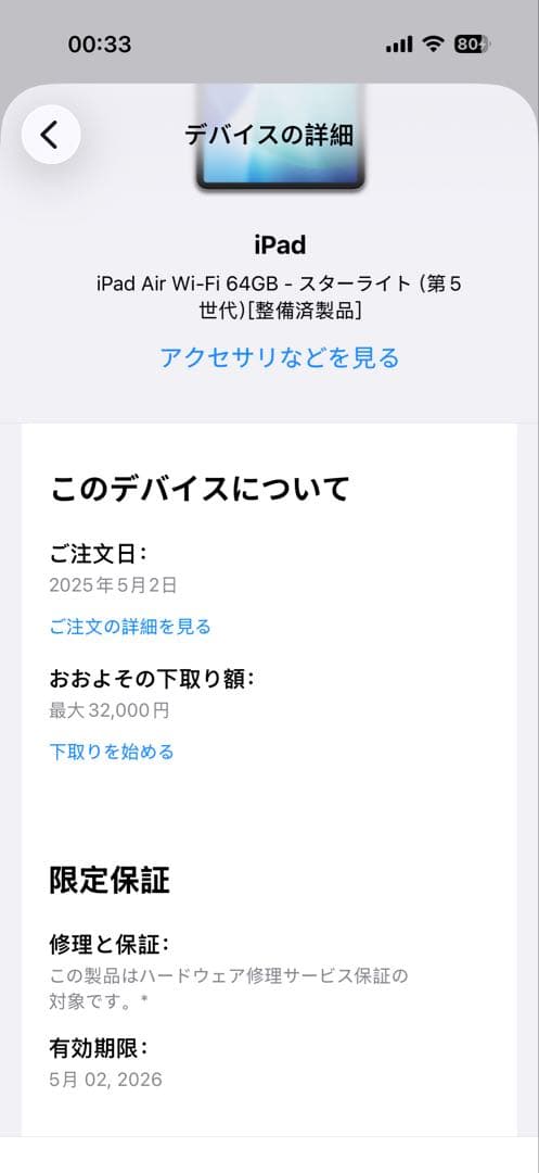 iPad Air Wi-Fi 64GB - スターライト (第5世代)保証付き