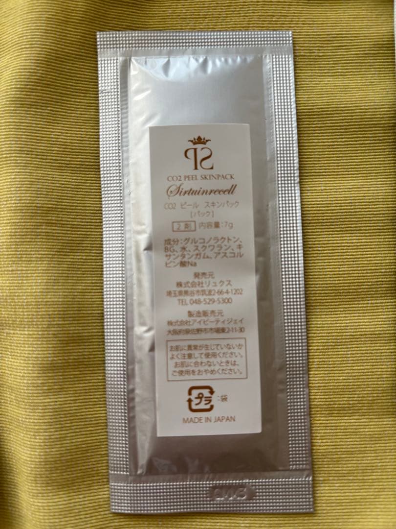サーチュインリセル CO2 炭酸ガスパック