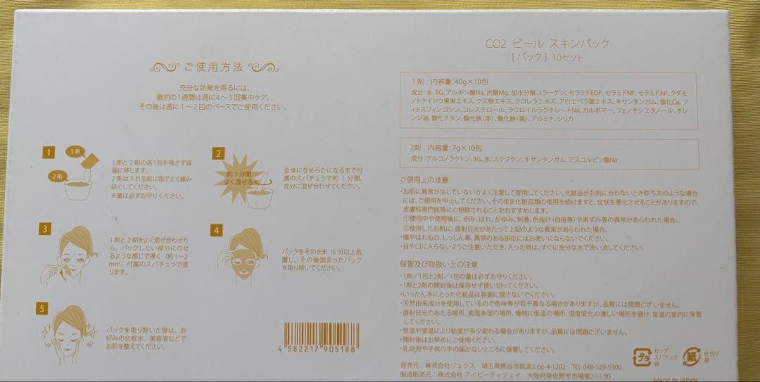 サーチュインリセル CO2 炭酸ガスパック