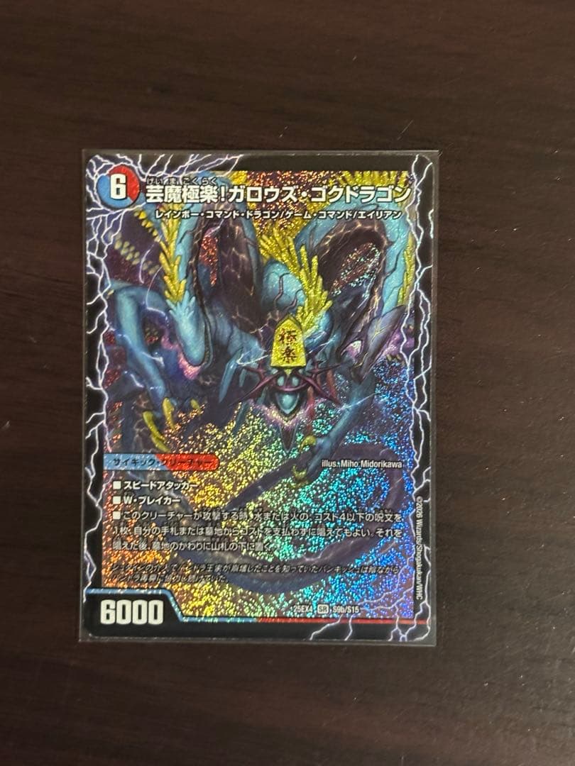 デュエマ　芸魔龍虎ディメイジン　芸魔極楽！ガロウズゴクドラゴン　まとめ売り